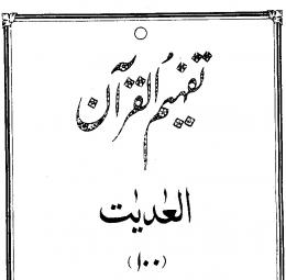 100 Surah Al-Adiyat.pdf - Quranurdu.com