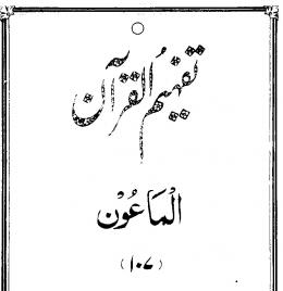 107 Surah Al-Maun.pdf