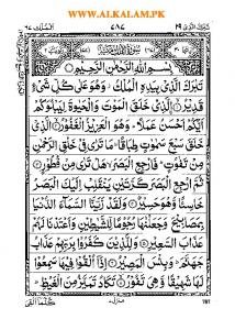 Surah Al-Mulk (pdf) - alkalam.pk