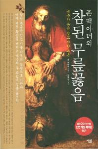 The Gospel According to Jesus (Korean)